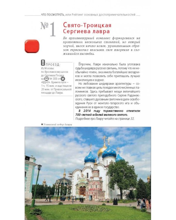 Золотое кольцо. Путеводитель