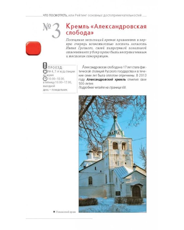 Золотое кольцо. Путеводитель