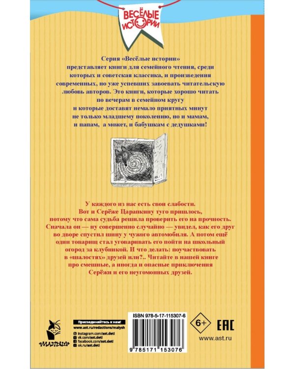 Приключения Серёжи Царапкина