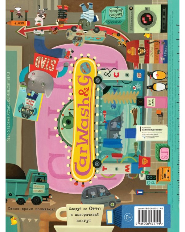 Отто в городе