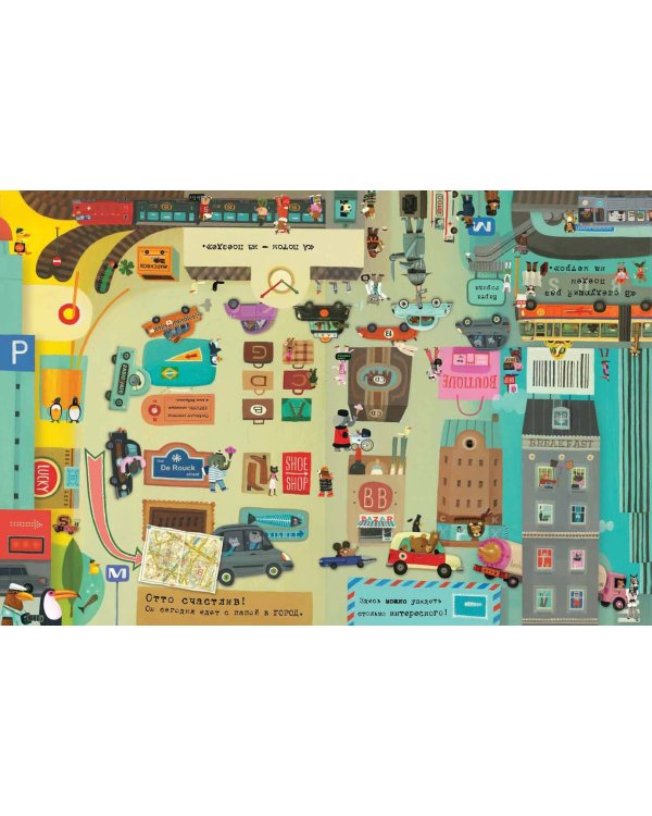 Отто в городе