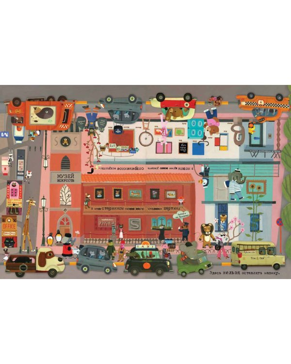 Отто в городе