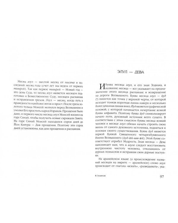 Астрология и каббала