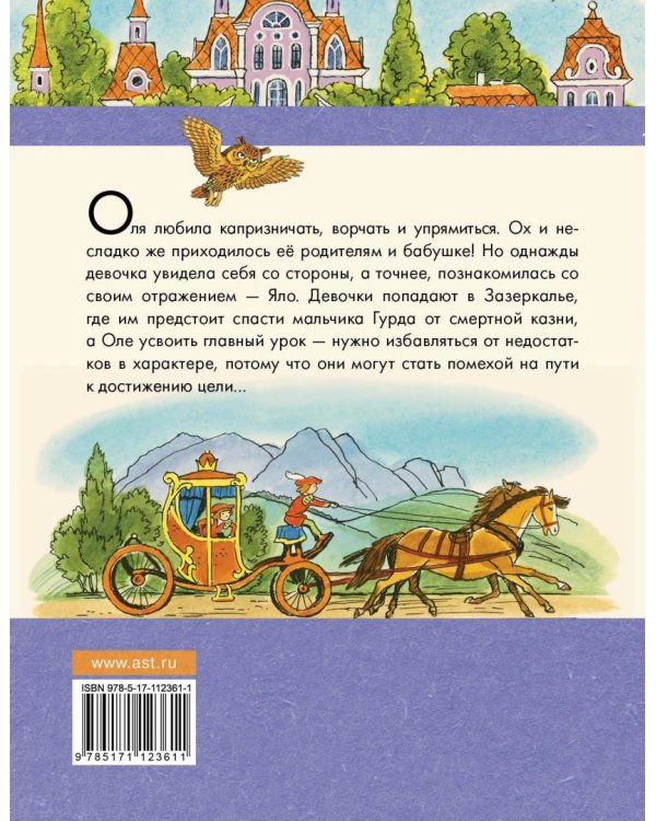 Королевство кривых зеркал