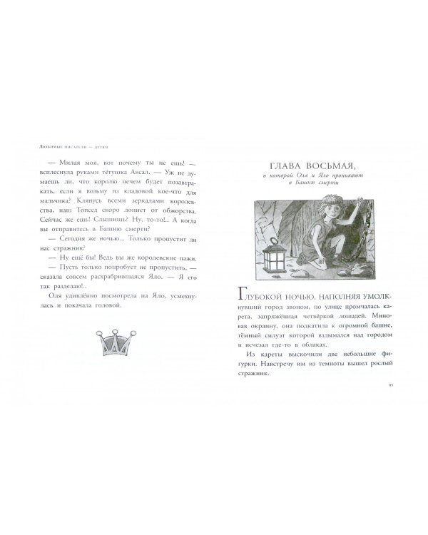 Королевство кривых зеркал