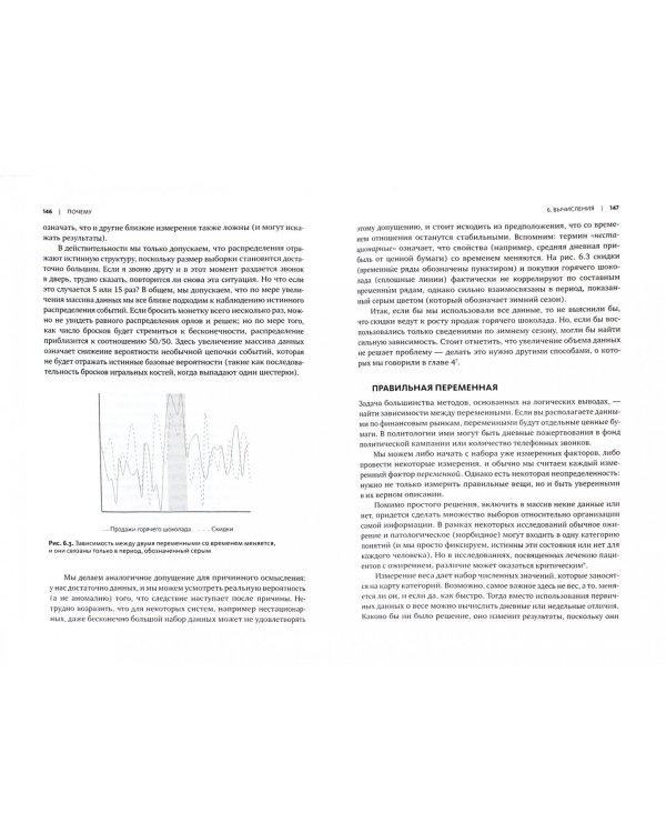 Почему. Руководство по поиску причин и принятию решений