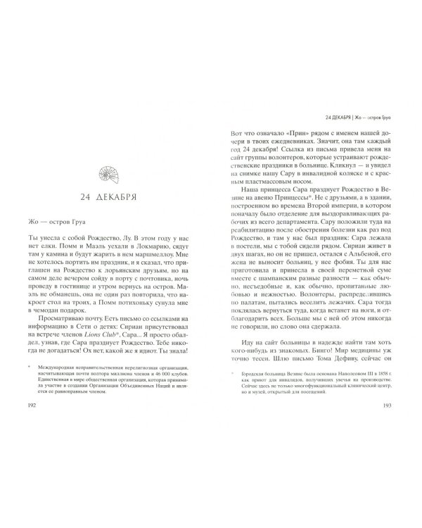 Между небом и тобой