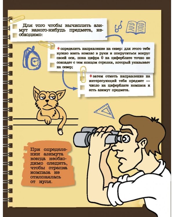 Копилка тайн для супермальчишек