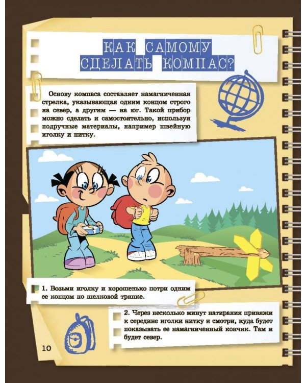 Копилка тайн для супермальчишек