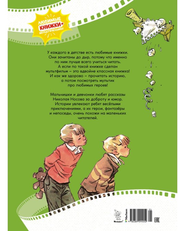 Как Незнайкины друзья Винтик и Шпунтик сделали пылесос