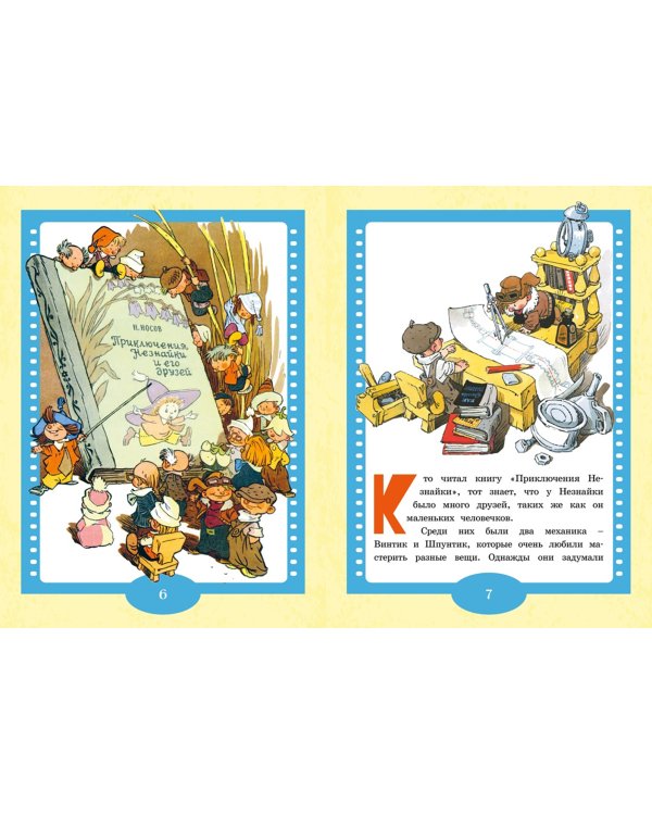 Как Незнайкины друзья Винтик и Шпунтик сделали пылесос