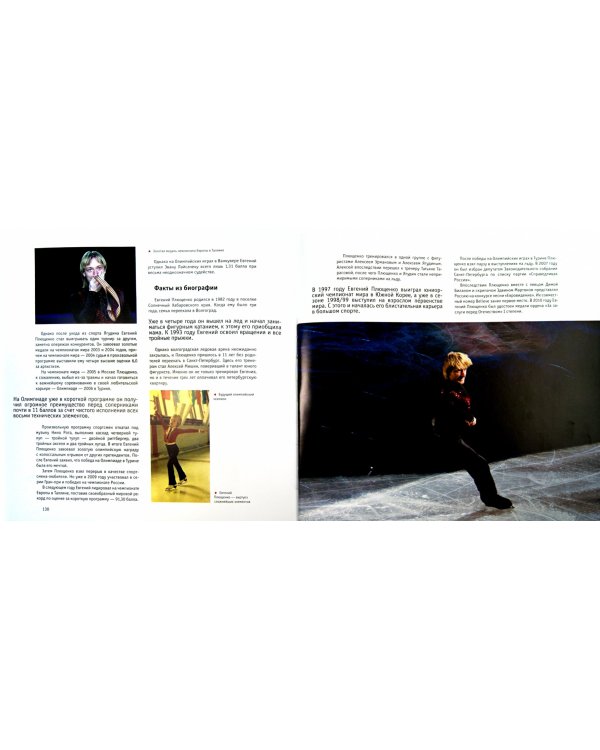 Спортивные триумфы России