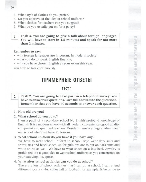 ОГЭ Английский язык. Устная часть. Тренировочные тесты с примерными ответами. Учебное пособие