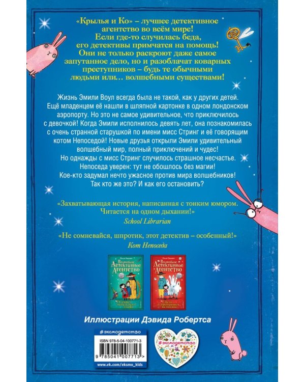 Тайна заколдованных ключей