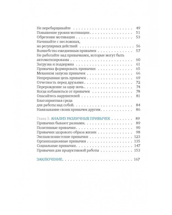 Супермен по привычке. Как внедрять и закреплять полезные привычки