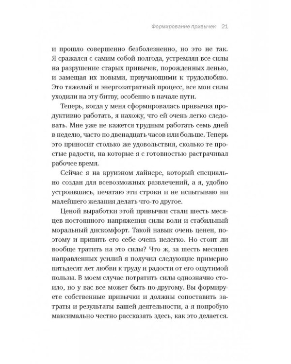 Супермен по привычке. Как внедрять и закреплять полезные привычки