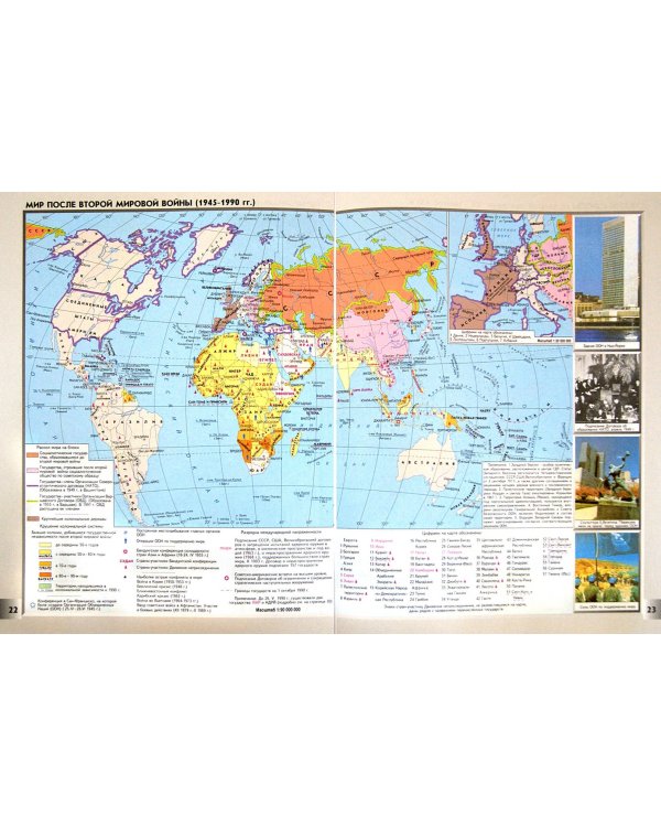 Новейшая история. Атлас