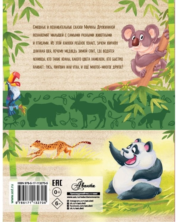 Сказки о животных