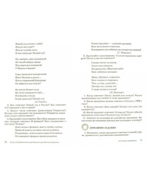 Учимся жить в России. Пособие по социально-культурной адаптации (+DVD)