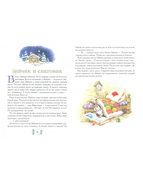 Волшебное лукошко