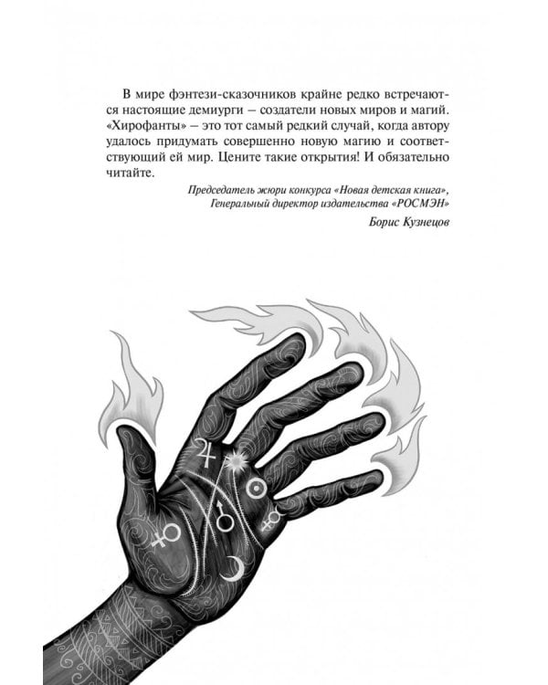 Хирофанты. Знак звезды