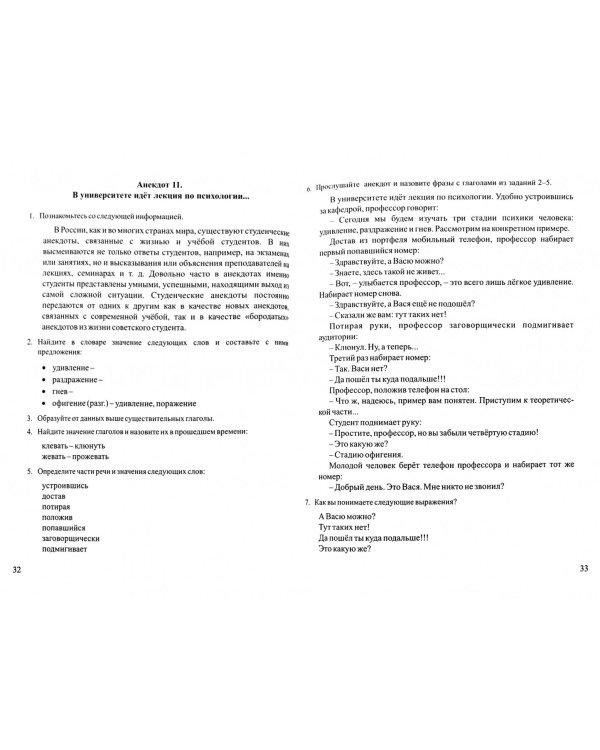 В России говорят... Русская культура через анекдоты и тосты. Учебное пособие по русскому языку