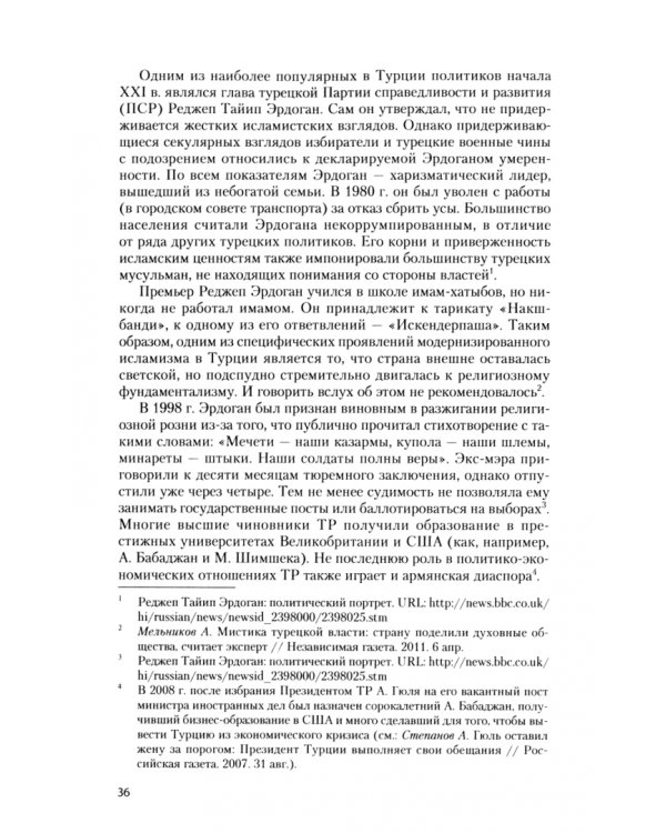 Новейшая политическая история. Великая азиатская "дуга напряженности" (1991-2011). Учебное пособие