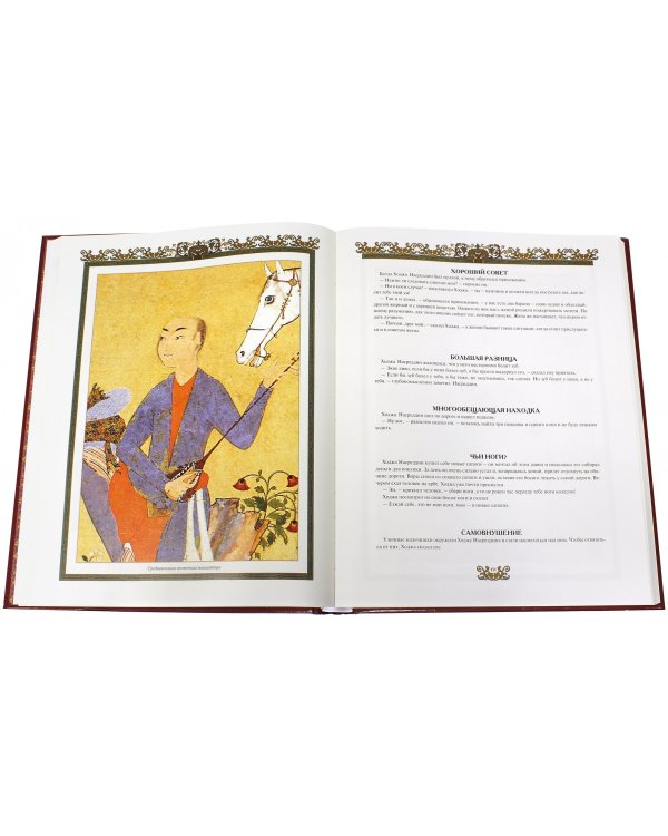 Притчи всех времен и народов