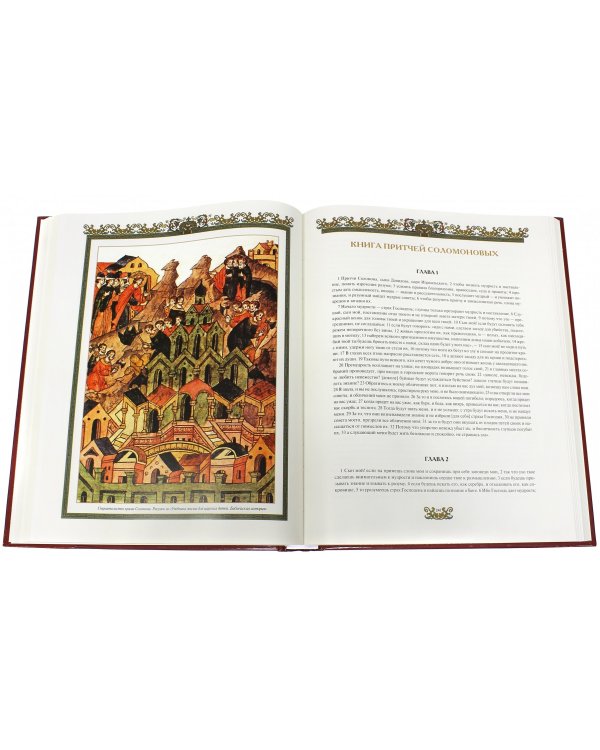 Притчи всех времен и народов