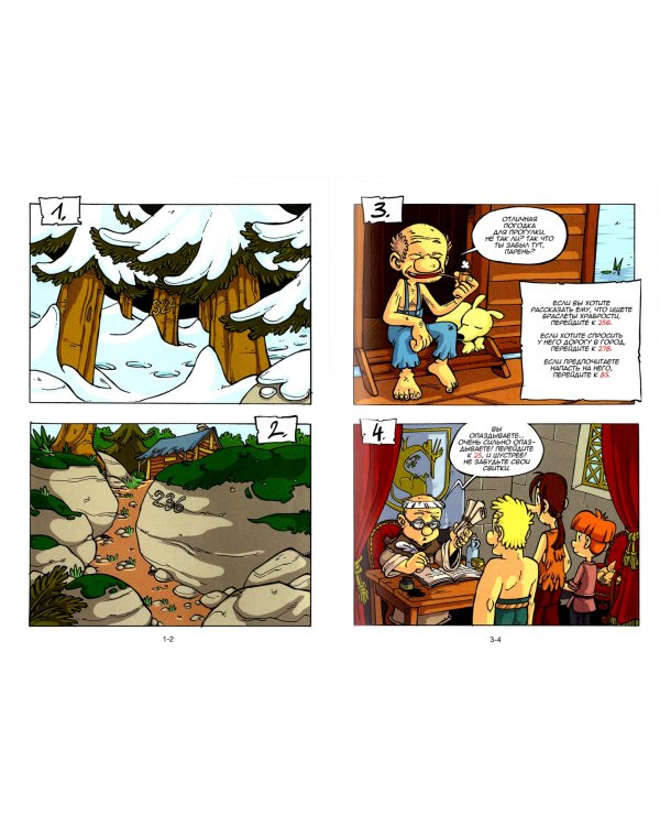 Комикс-игра "Легенда о рыцарях" (717052)