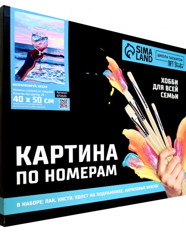 Картина по номерам на холсте Визуализируй. Океан