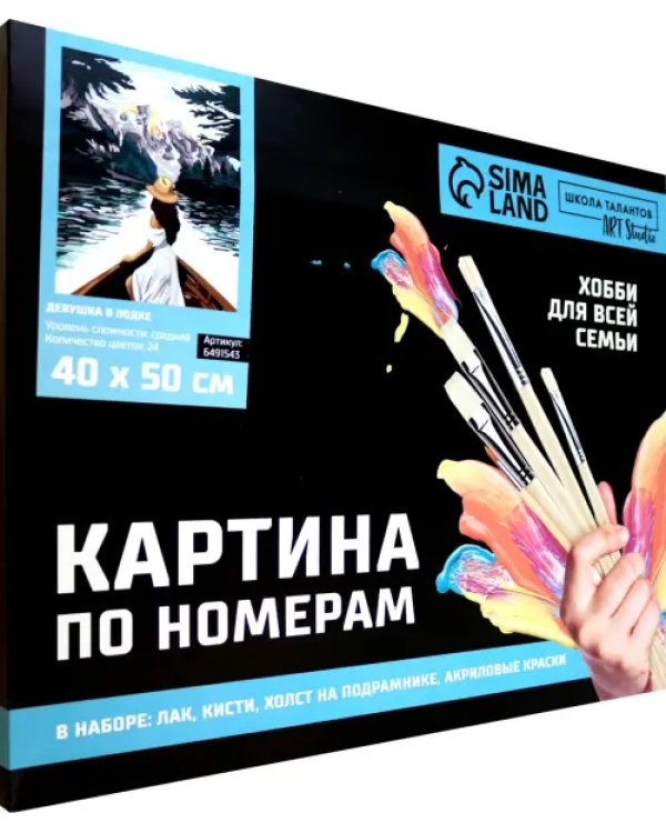 Картина по номерам на холсте Девушка в лодке