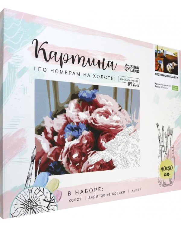 Картина по номерам на холсте с подрамником Постоянство памяти. Сальвадор Дали