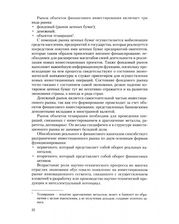 Инвестиционная стратегия. Учебное пособие