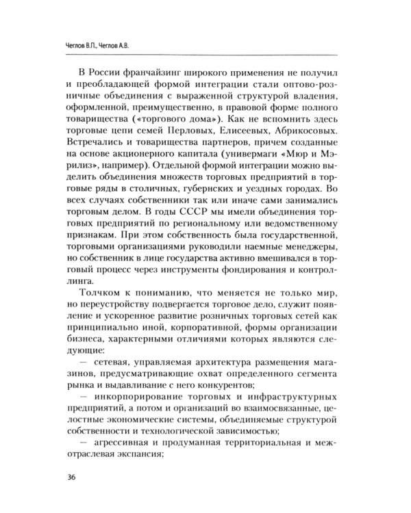 Экосистемы в ретейле или ретейл в экосистемах