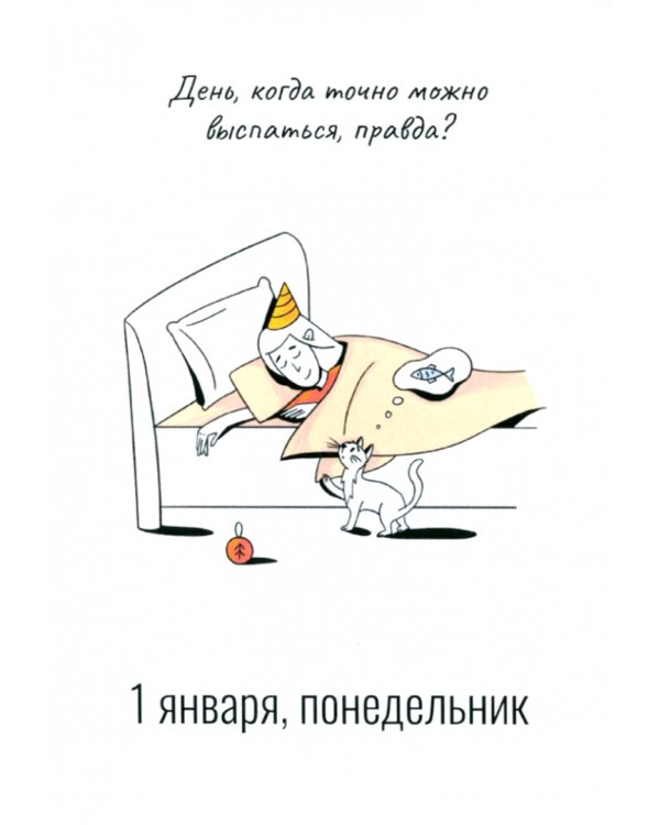 2024 Календарь настольный Мой счастливый 2024