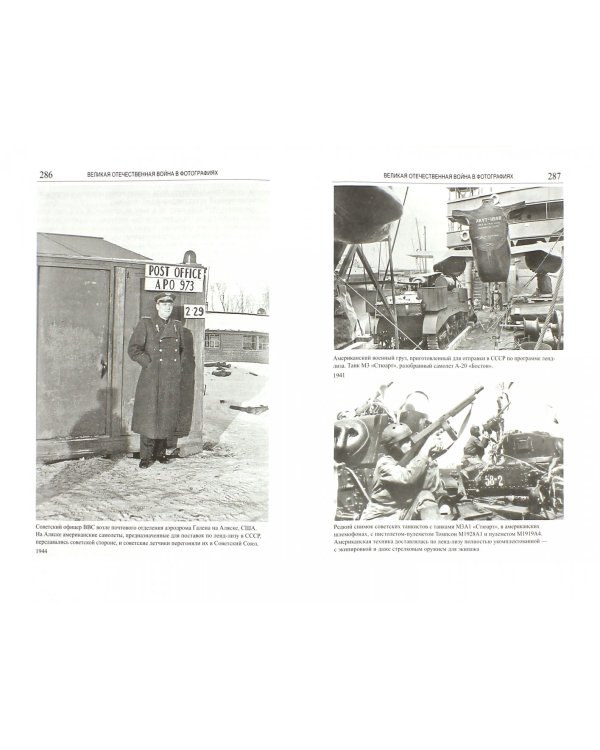 Великая Отечественная. Битва экономик и оружие Победы