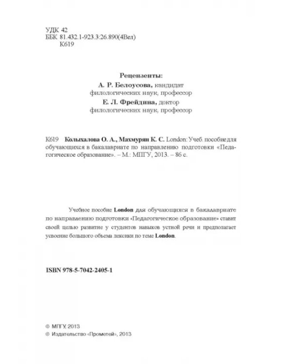 London. Учебное пособие