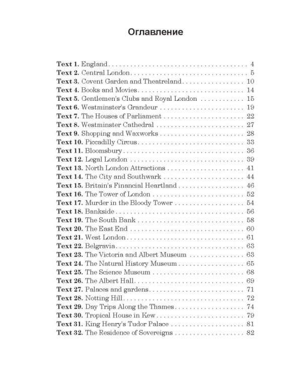 London. Учебное пособие