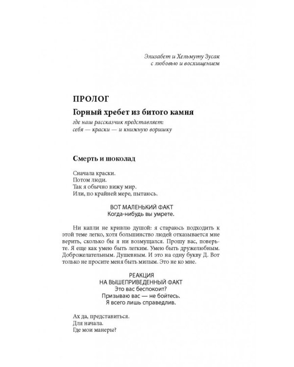 Книжный вор. The Book Thief