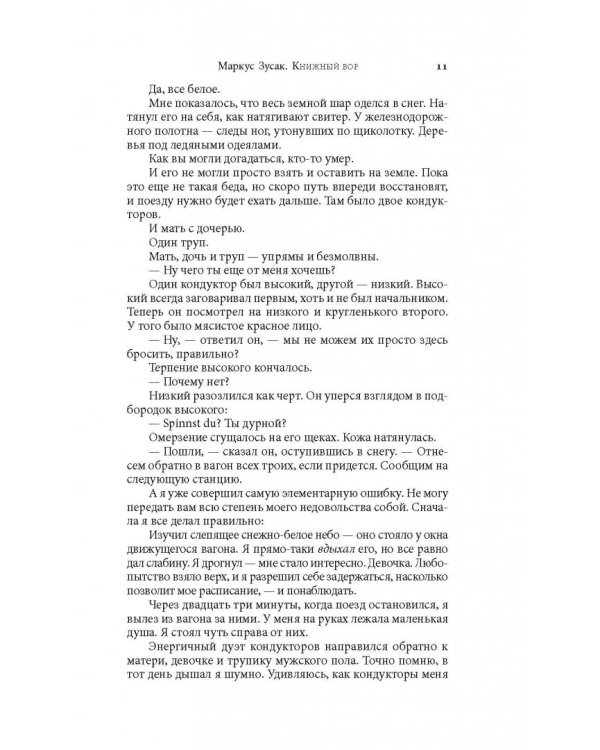 Книжный вор. The Book Thief