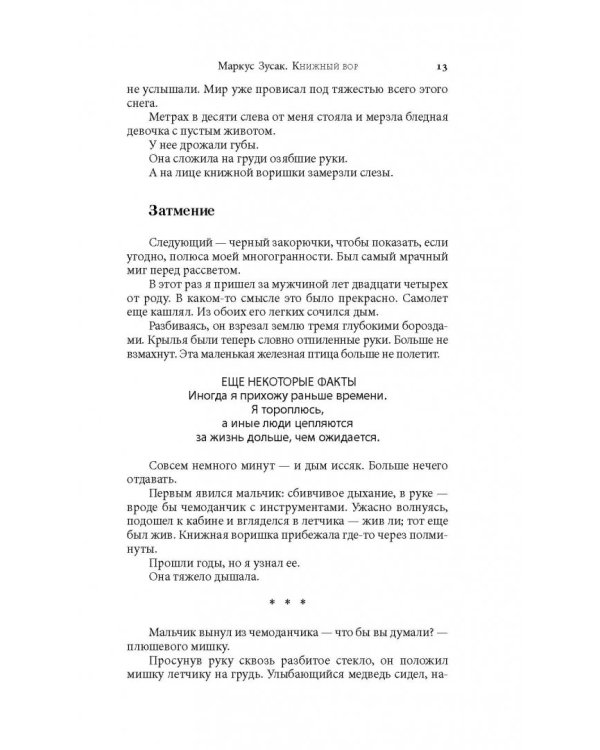 Книжный вор. The Book Thief