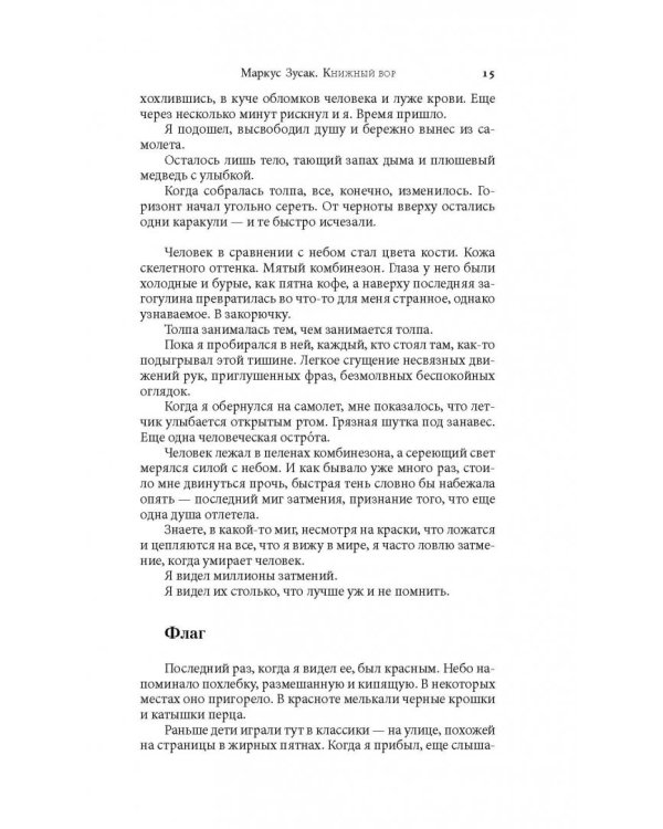 Книжный вор. The Book Thief