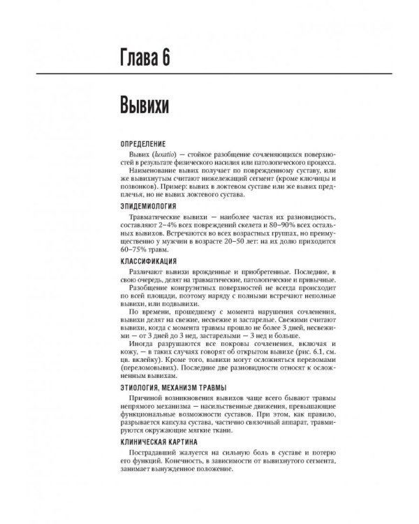 Травматология. Национальное руководство