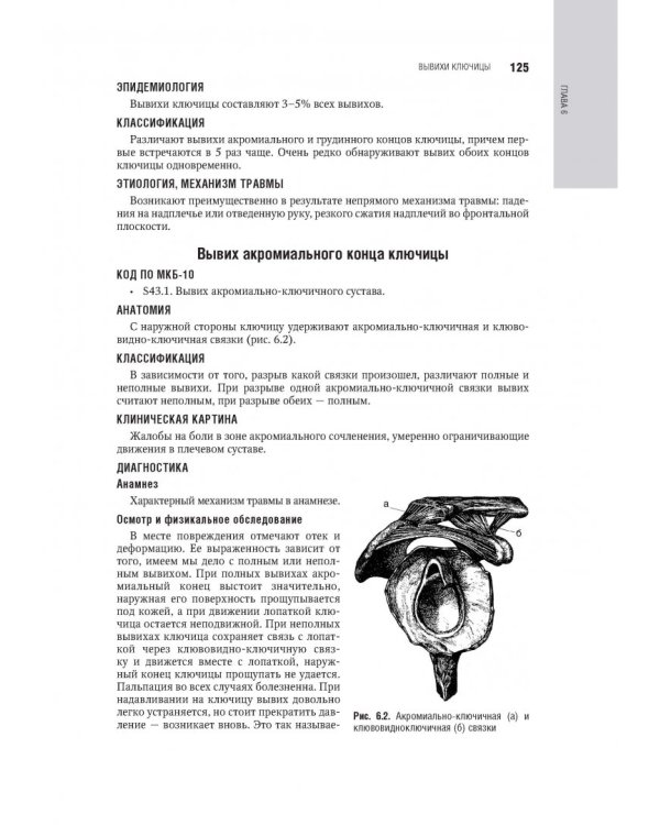 Травматология. Национальное руководство