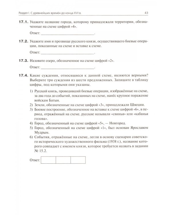 ЕГЭ. История. 10-11 классы. Картографический практикум. Тетрадь-тренажер