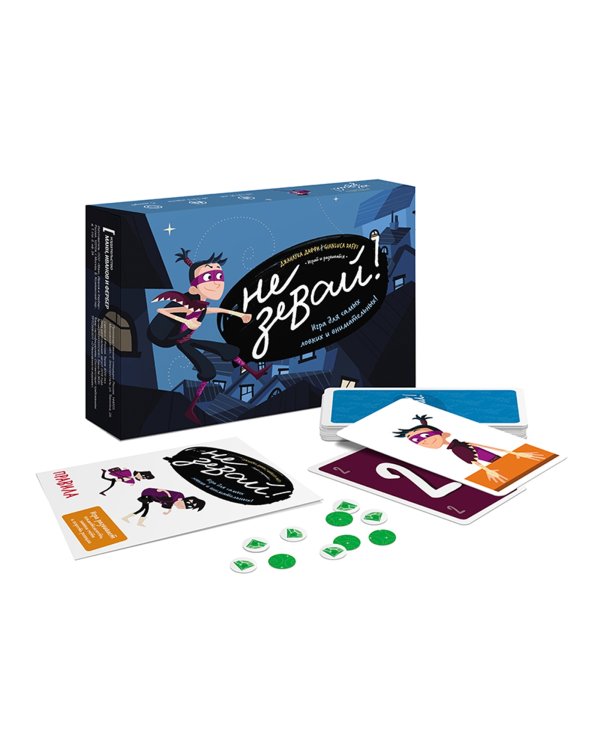 Не зевай! Игра для самых ловких и внимательных