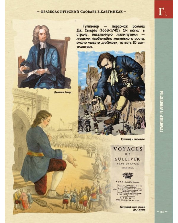 Фразеологический словарь. А Васька слушает, да ест!