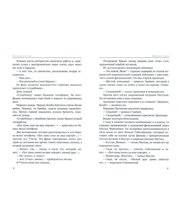 Военная проза