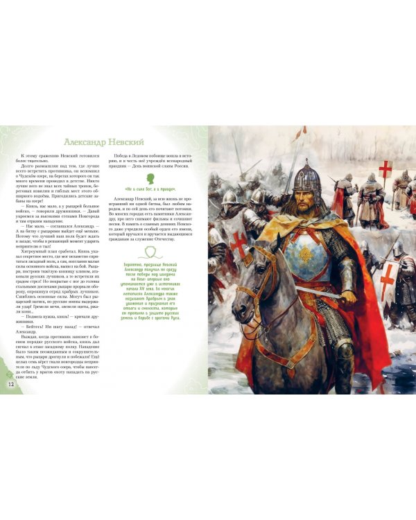 Полководцы, прославившие Россию 